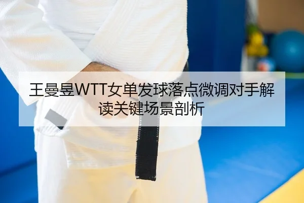 wang-man-yu-nv-dan-fa-qiu-luo-dian-wei-diao-dui-shou-jie-du-guan-jian-chang-jing-pou-xi-2-454.jpg
